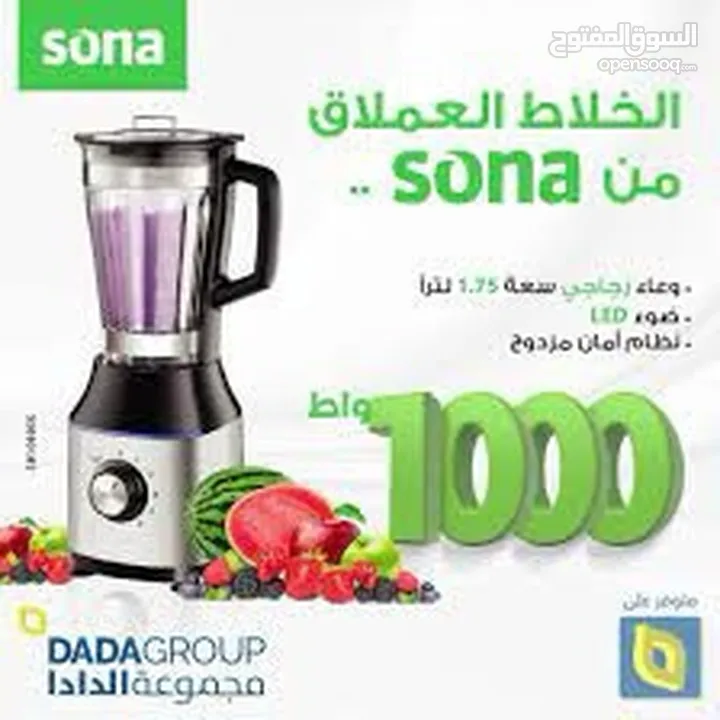 خلاط سونا صناعي 1000 واط!! ( بكسر ثلج)