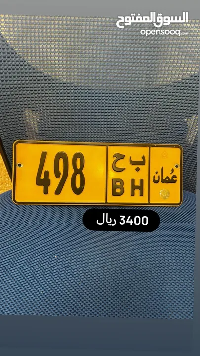 رقم ثلاثي للبيع 498 ب ح