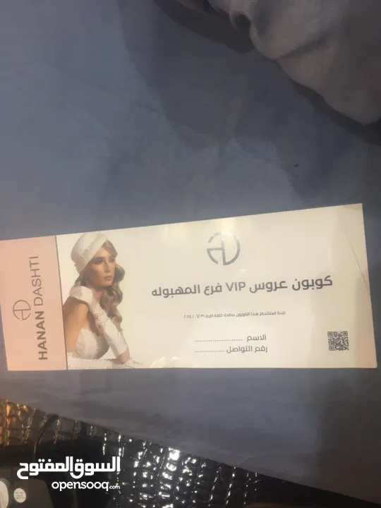 كوبون عروس VIP صالح لغاية تاريخ 24/6/31 200 دينار صالون حنان دشتي