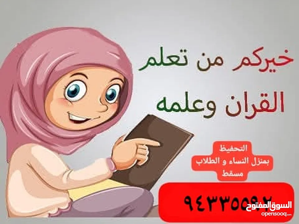 محفظة قرآن كريم مسقط