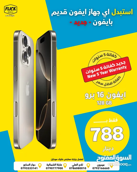 جديد كفالة الشرق الاوسط ايفون 16 برو بافضل سعر//IPHONE 16 PRO (128GB) NEW