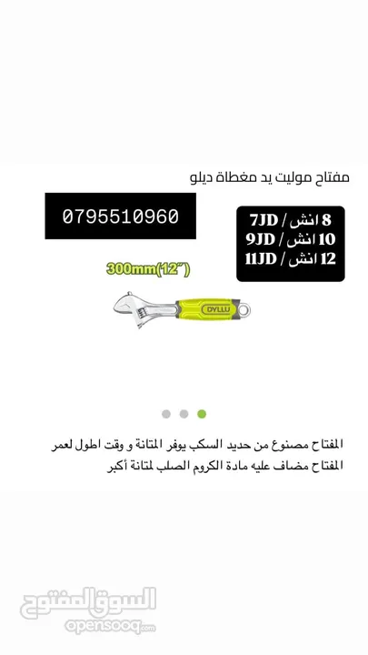 افوميتر / كلامب ميتر / مفك / زراديه / صندوق عده / درل / هلتي / صاروخ