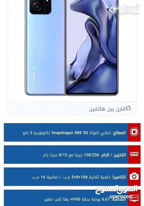 شاومي 11 تي برو اعلى نسخة 12جيجا رام  نسخة 5G و معالج قوي سناب دراجون 888