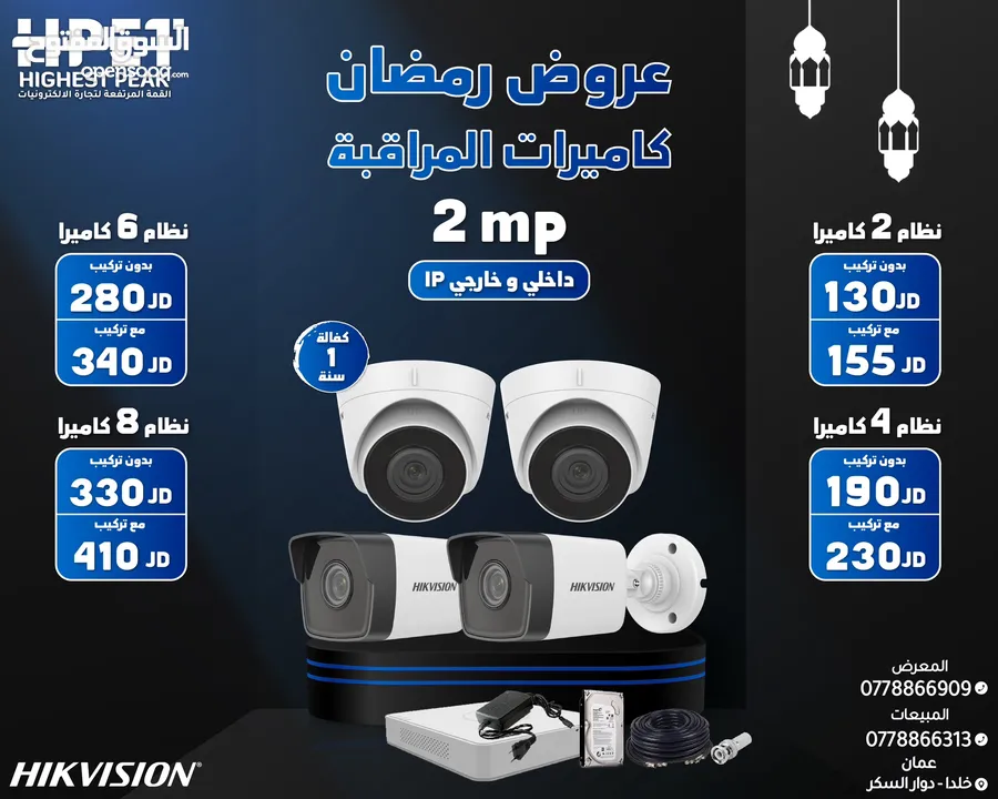 كاميرات مراقبة hikvision هايكفيجن العرض الأفضل في الأردن عروض كاميرات جملة مفرق