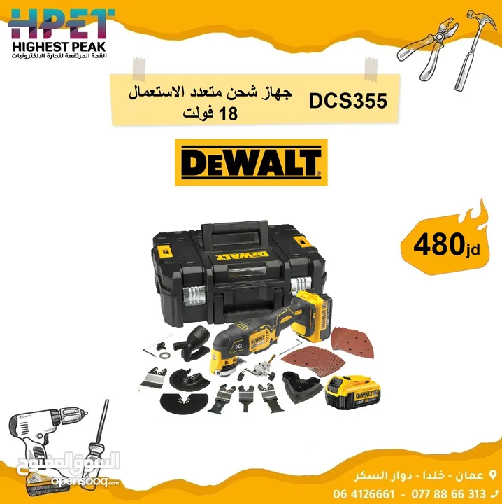 ‏DEWALT  ديوالت جهاز شحن متعدد الاستعمال DCS355