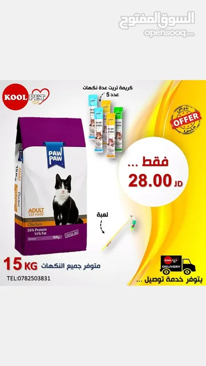 عروض KOOLPET