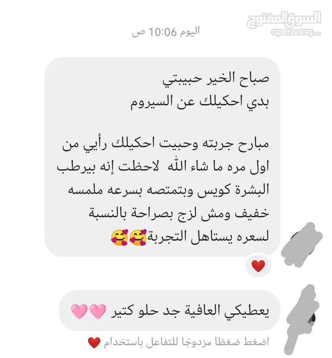 سيروم العنايه بالبشره