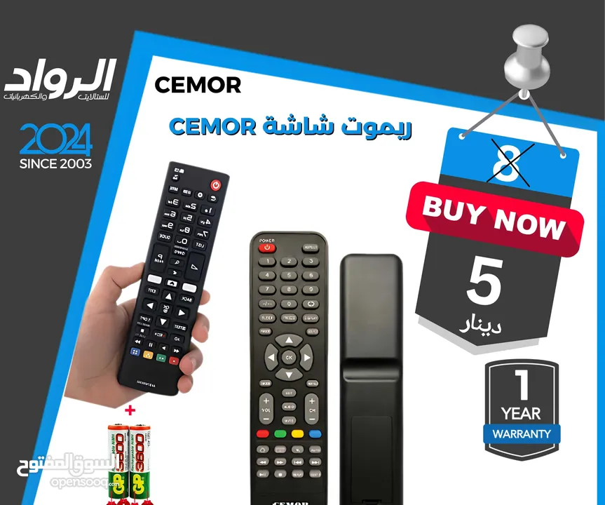 ريموت شاشة سيمور cemor remote control