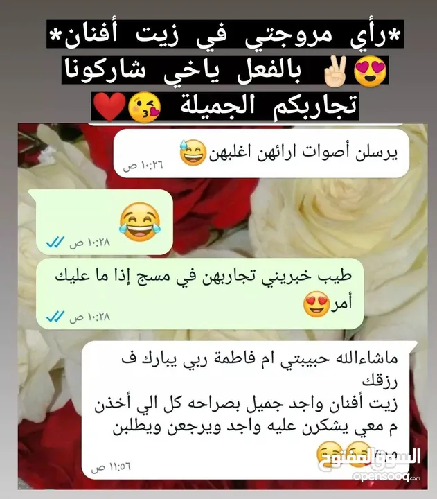 زيت أفنان للقضاء على القمل والصيبان