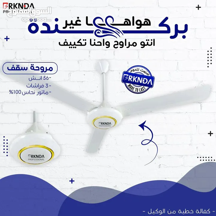 أقوى مراوح BRKNDA في المملكة – تبريد فائق بجودة لا تُضاهى!