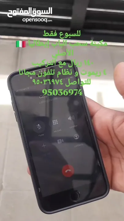 ماکینه سحب الباب ايطاليه الأصلي