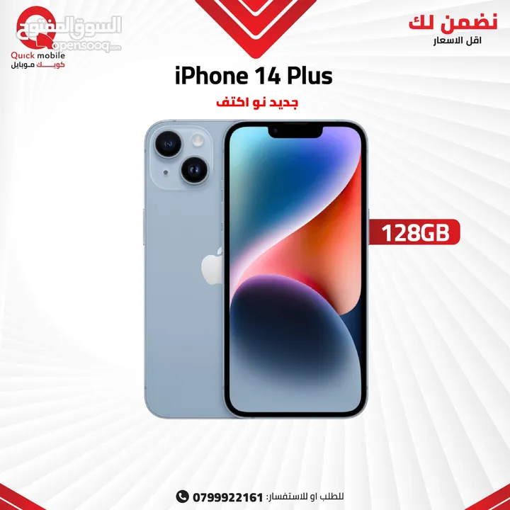 IPHONE 14 PLUS ( 128GB ) NEW /// ايفون 14 بلس ذاكره 128 جيجا الجديد