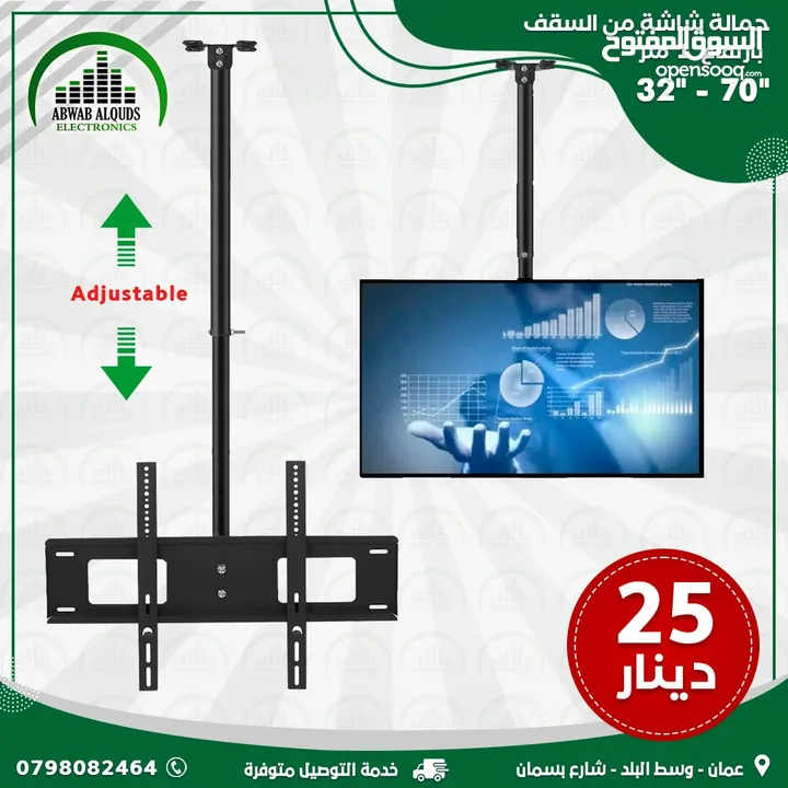 ستاند حمالة شاشة سقف  TV Wall Mount Stand