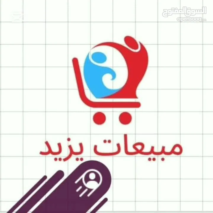 مبرومه بل فستق الحلبي الكيلو 13 يوجد خدمة توصيل/