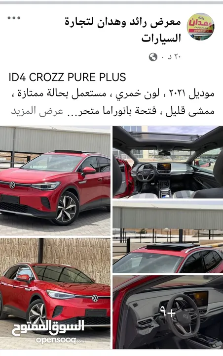 فولكسفاجن ID 4 CROZZ PURE PLUS، موديل 2021 مستعمل فتحة بانوراما متحركة ، فحص كامل