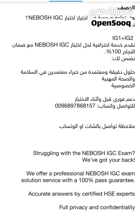 حل اختبار نيبوش وواجبات جامعية NEBOSH IGC HOMEWORK