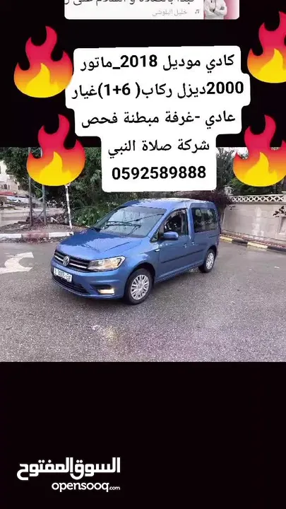كادي 2018-غرفة مبطنة -ركاب (6+1)ماتور 2000 ديزل ماشي 110الف كليو فحص الف دفعة 50الف كاش والباقي شيكت