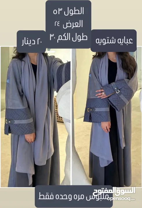 Summer and Winter new and barely used Abayas