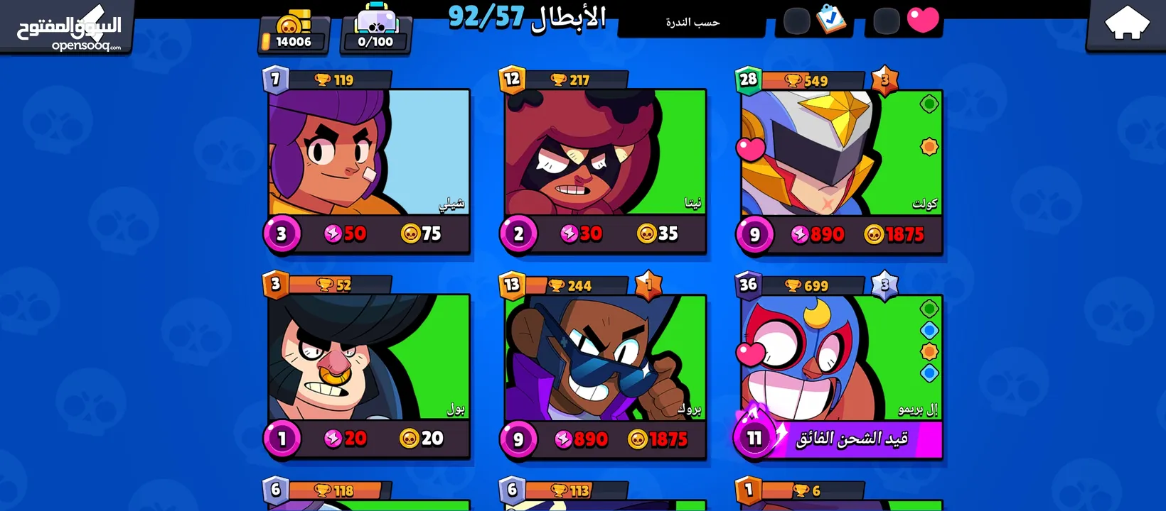 حساب براول ستارز