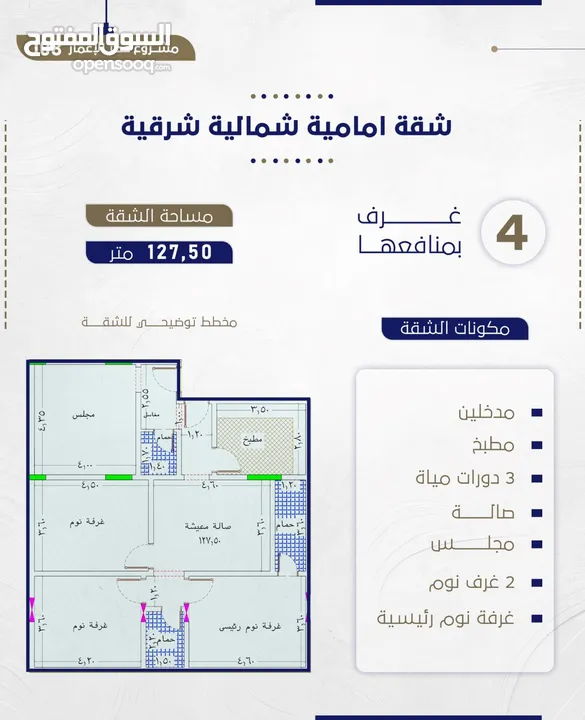 شقق اربع غرف للبيع في جدة حي الروضة افراغ فوري