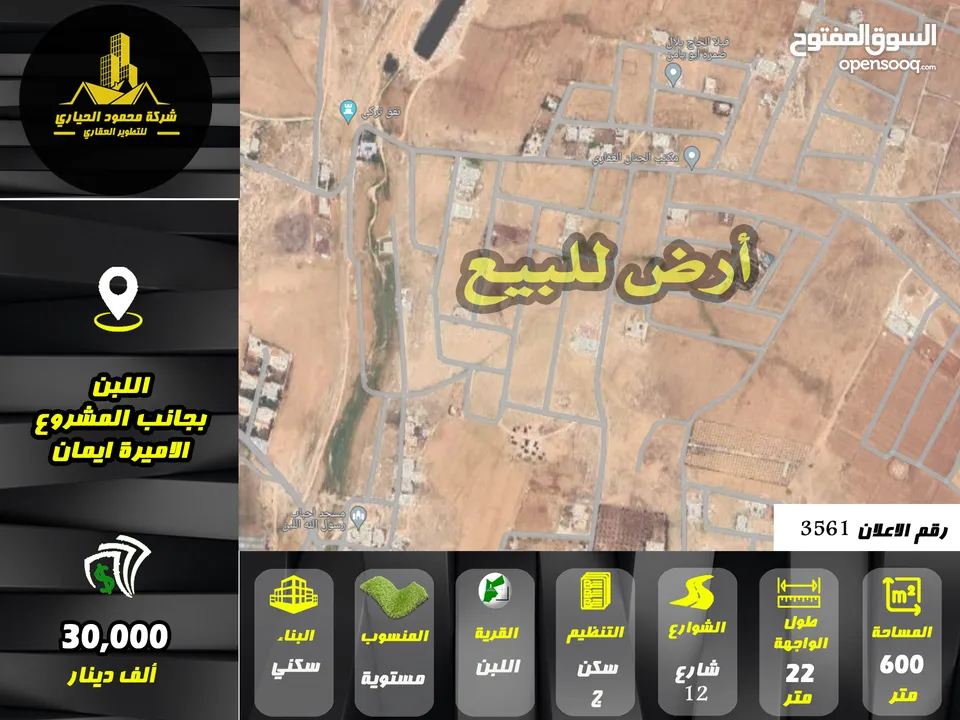 رقم الاعلان (3561) ارض سكنية للبيع في منطقة اللبن قرب مشروع الاميرة ايمان
