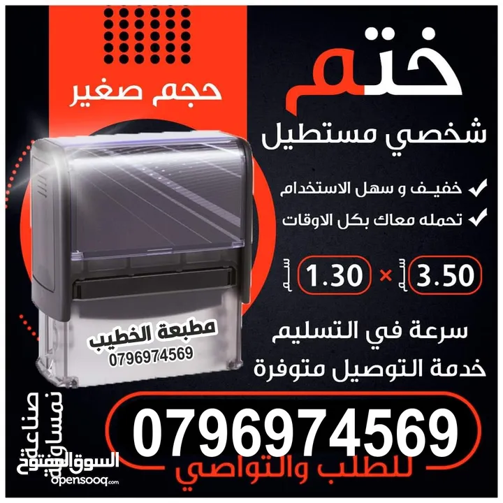 ، اختام  فوريه ختم سريع  ختم دائري مستطيل مربع بيضاوي محل الاختام  شركة دفاتر فواتير كروت مصاحف