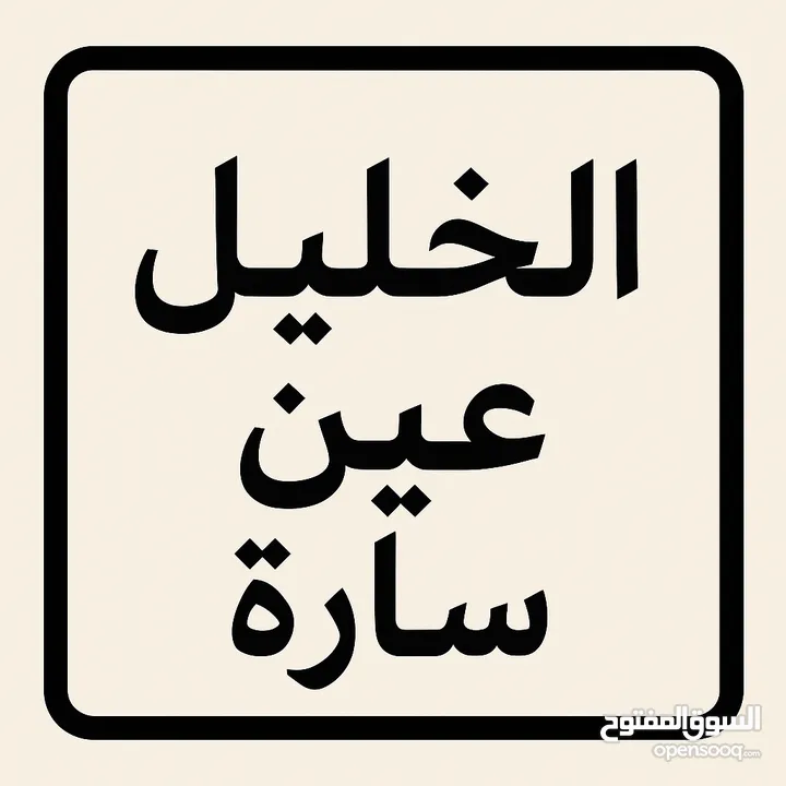 شقة سكنية عظم مساحة 150 متر