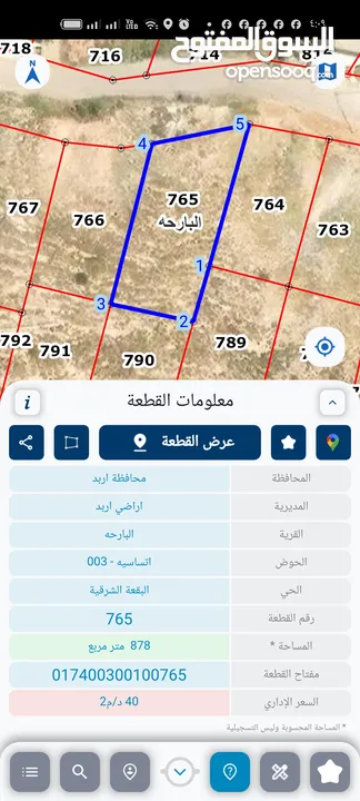 900م2سكن(ج)قوشان مستقل حرق سعر مايلةتحت الشارع امزفت..نقبل البدل كجزء من الثمن.