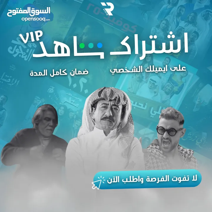 اشتراك شاهد VIP الافضل عالميا لمشاهدة المسلسلات و الافلام مع العائلة ( shahid vip ) على الايميل