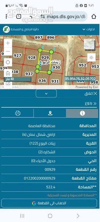 قطعة أرض مميزة في زينات الربوع الشكارة للبيع المستعجل