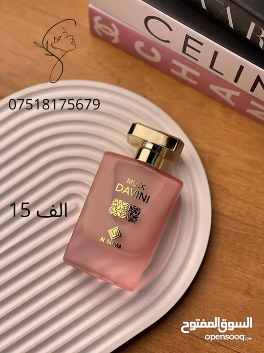 عطر المسك من شركة الصفوة