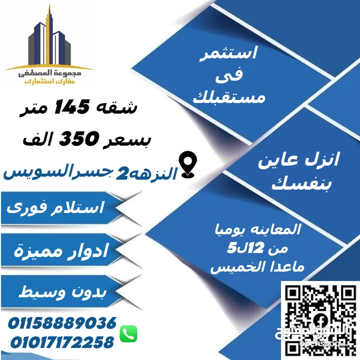 شقق للبيع مساحات 100 متر حتى 160