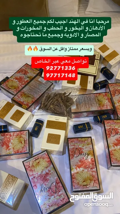 عطور للبيع من أجمل واسام من الهند