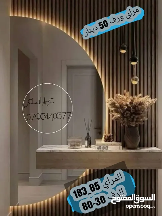 عرض خاص على مرايا الديكور مع الرف  مرايا موج مضيهه مع رف  مرايا 4م سعودي  تفصيل حسب الطلب  خدمه توصي