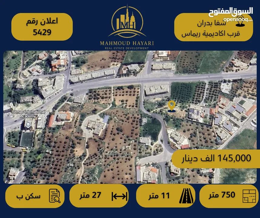 رقم الإعلان: 5429 قطعة أرض مميزة للبيع في شفا بدران – موقع استثنائي بالقرب من اكاديمية ريماس