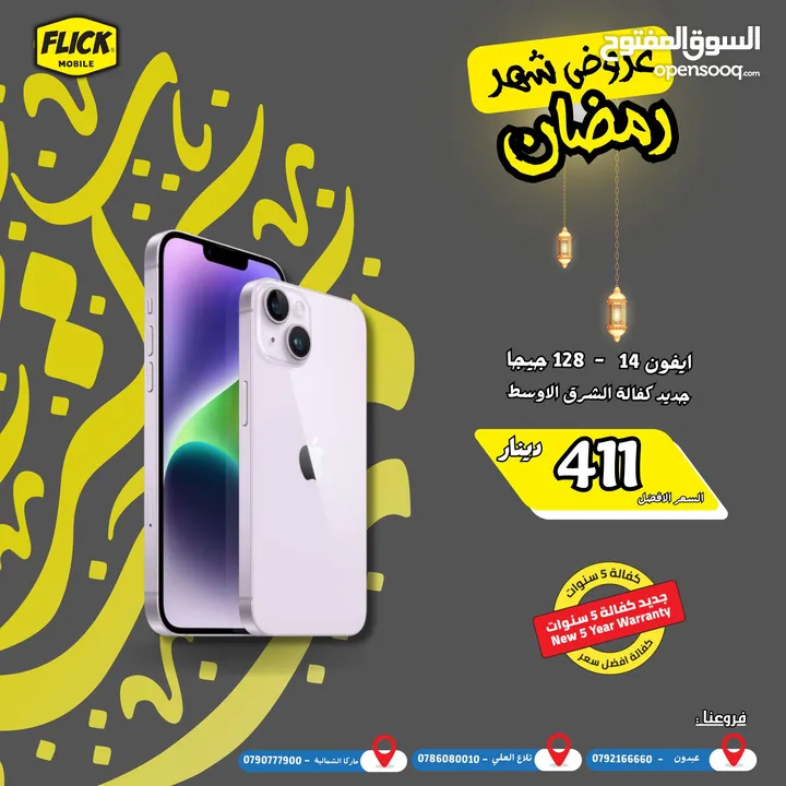 IPHONE 14 128 GB NEW // ايفون 14 128 جيجا جديد كفاله الوكيل الرسمي كفاله فليك 5 سنوات