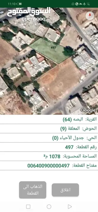 أرض حلوة في أبو السوس نمرة ثانية ، مستوية وعلى الشارع، مساحتها دونم و 78 متر للبيع من المالك مباشرة