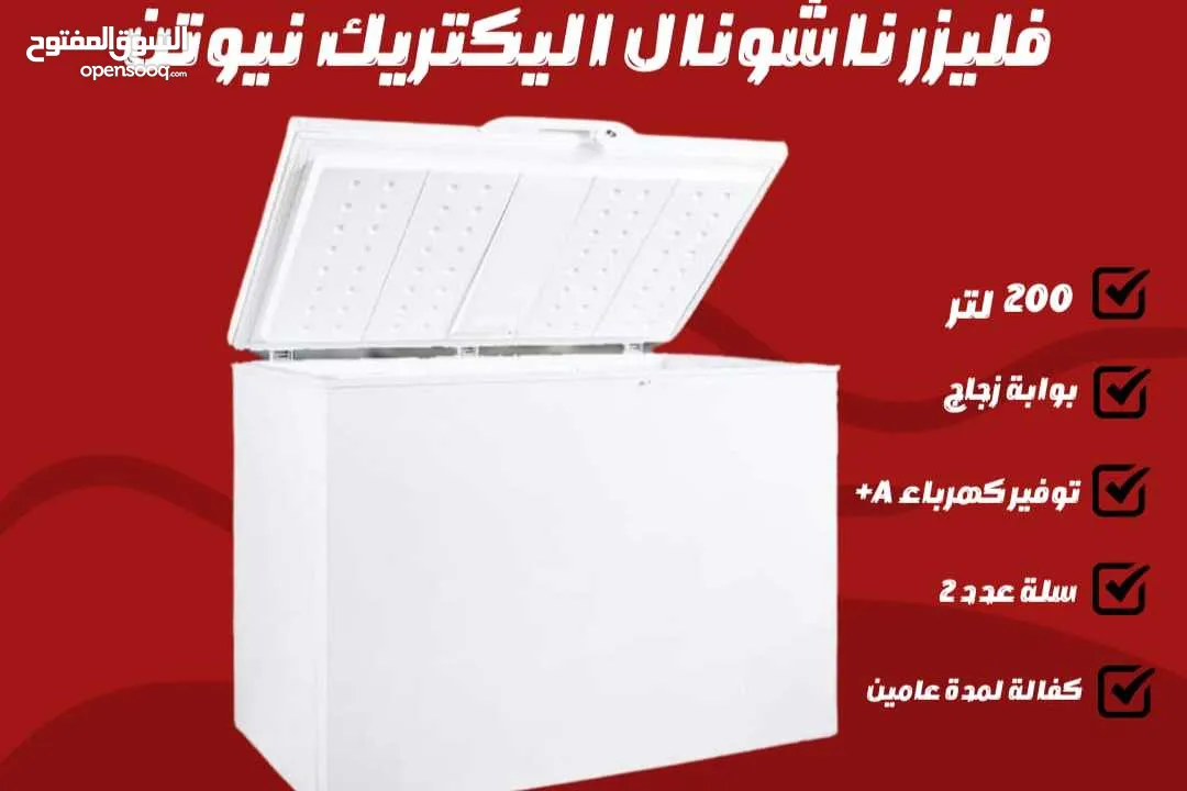 فريزر ناشونال اليكترك بطح 150 لتر تجميد سريع توفير كهرباء A+ كفالة عامين بأقل سعر بالمملكة