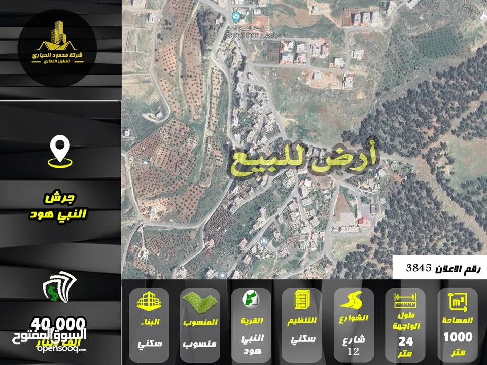 رقم الاعلان (3845) ارض سكنية باطلالة رائعة  للبيع في منطقة جرش