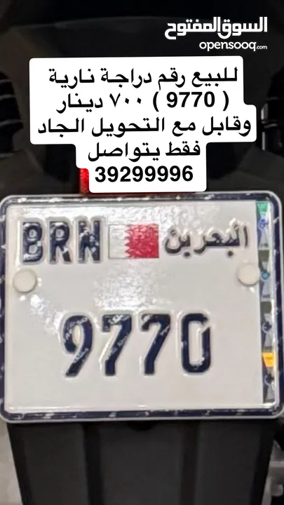 للبيع رقم دراجة نارية 9770 for sale