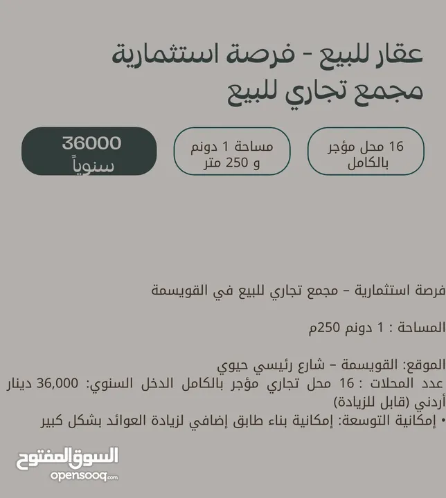 مجمع تجاري للبيع في منطقة القويسمة بسعر لقطة