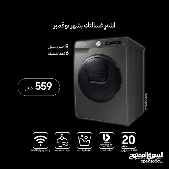 غساله سامسونج 8 ك ب 6 ك حماصه سعر حرق ليومين