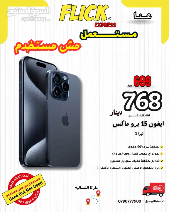 IPHONE 15 PRO MAX (1TB) USED LIKE NEW / ايفون 15 برو ماكس 1 تيرا مستعمل بحاله الجديد كفاله سنتين