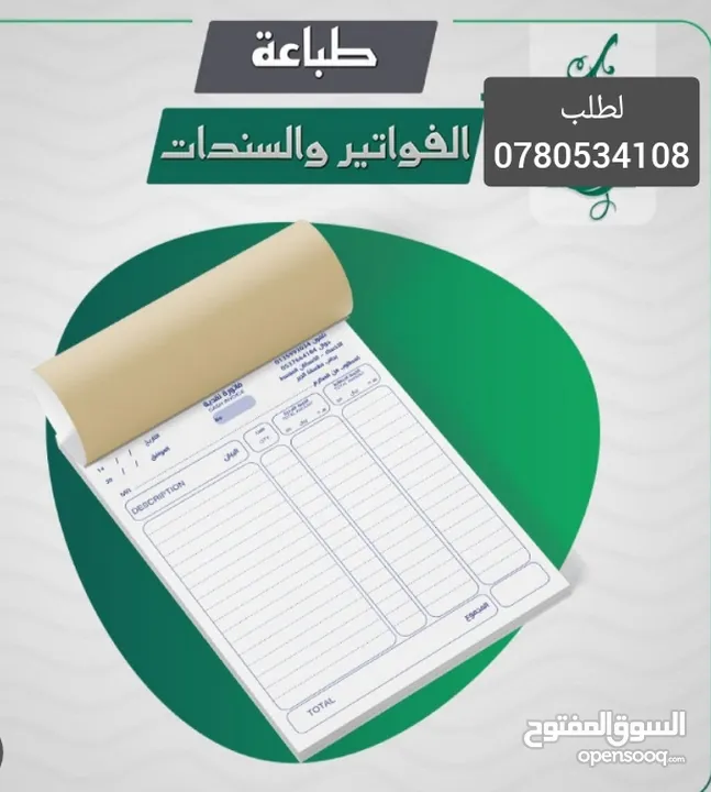 دفاتر فواتير كرت شخصي فورية ودفاتر سندات واختام