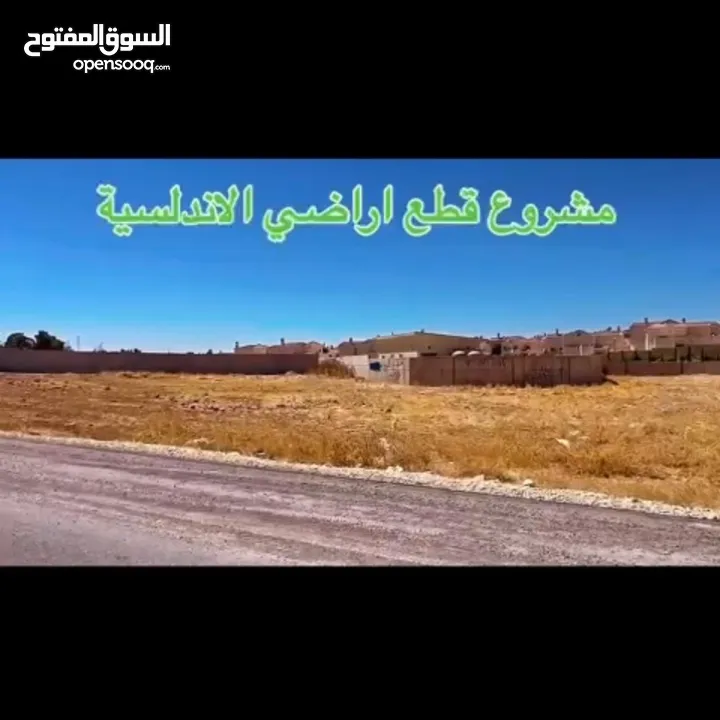 ارض سكن خاص مساحة واسعه (1271 م)  منطقة فلل وقصور ملاصقة لفلل الاندلسية _ جنوب عمان _شارع مادبا