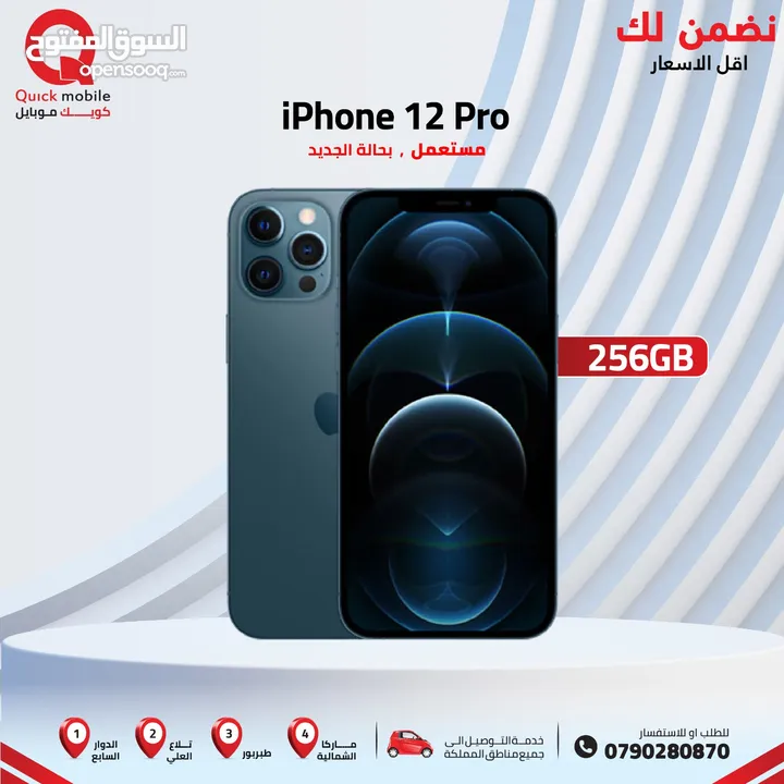 IPHONE 12 PRO ( 256 GB ) USED /// ابفون 12 برو 256 مستعمل بحالة الوكالة