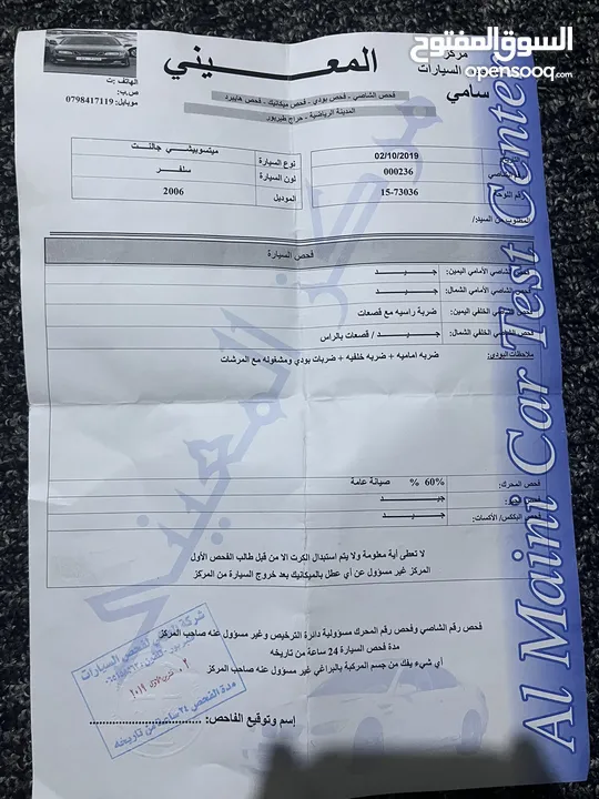 ميتسوبيشي جالنت 2006 / اتوماتيك
