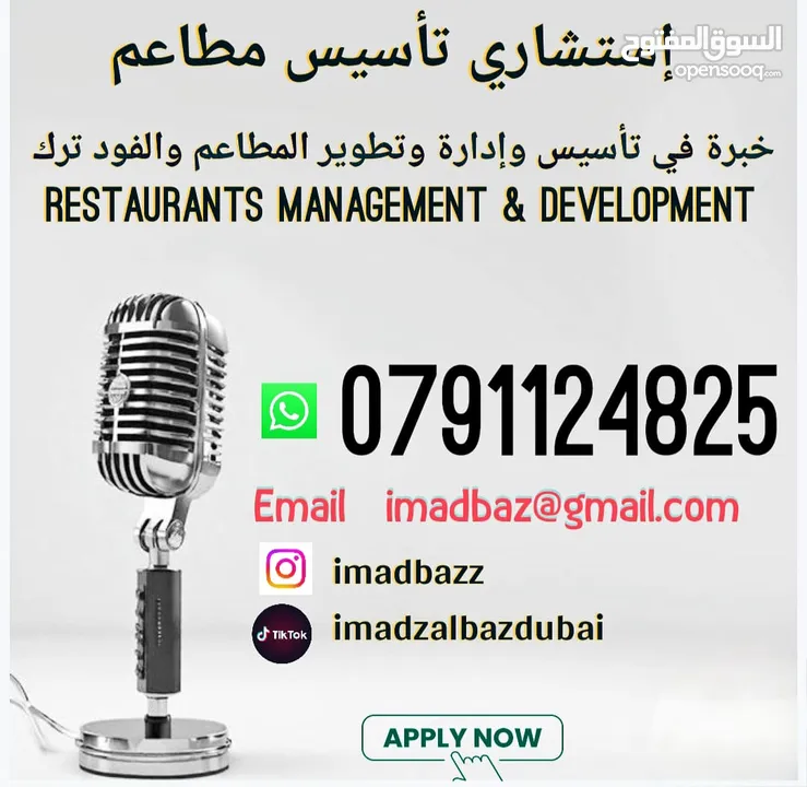 تأسيس وتطوير  وادارة مطاعم وفود ترك