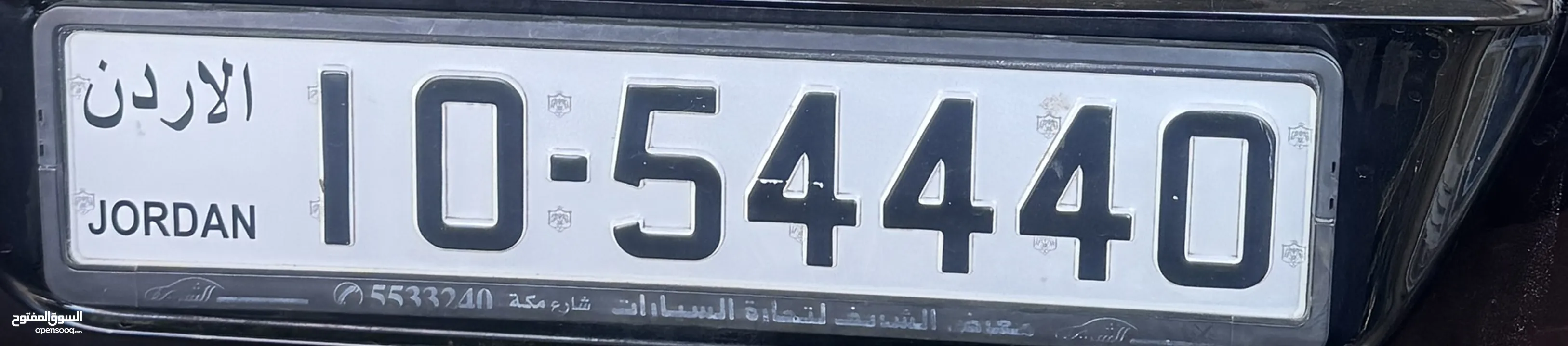 رقم سيارة مع تكرار جميل ترميز ملوكي 10-54440