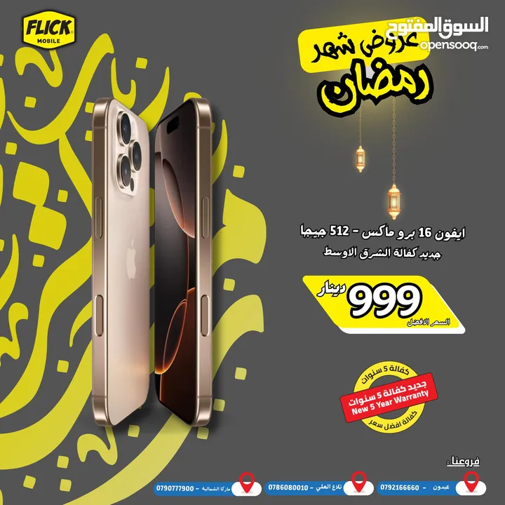 IPHONE 16 PRO MAX 512 GB NEW / ايفون 16 برو ماكس 512 جيجا جديد كفاله الوكيل الرسمي كفاله فليك 5 سنوا